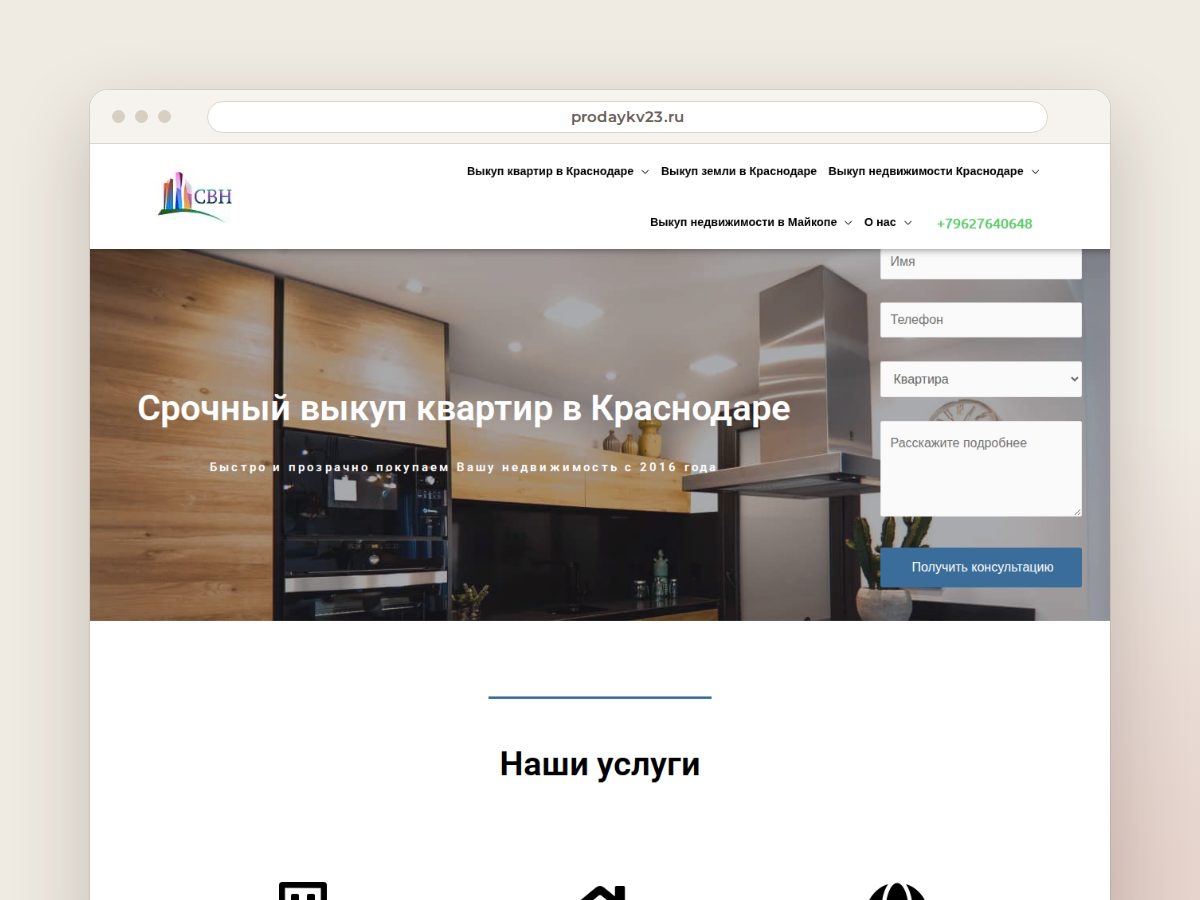 Сайт компании по выкупу недвижимости
